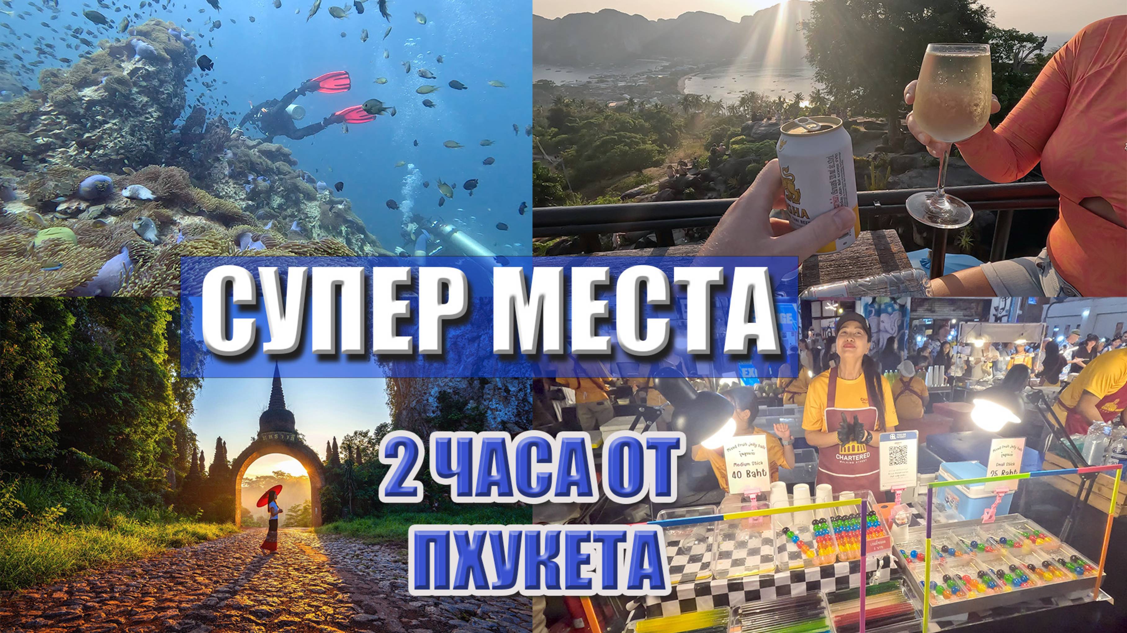 Интересные места вокруг Пхукета