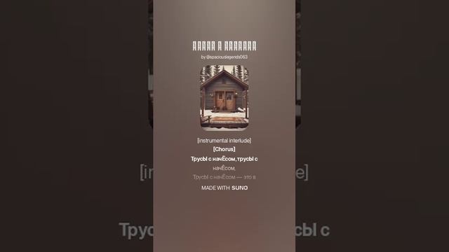 Трусы С Начёсом
