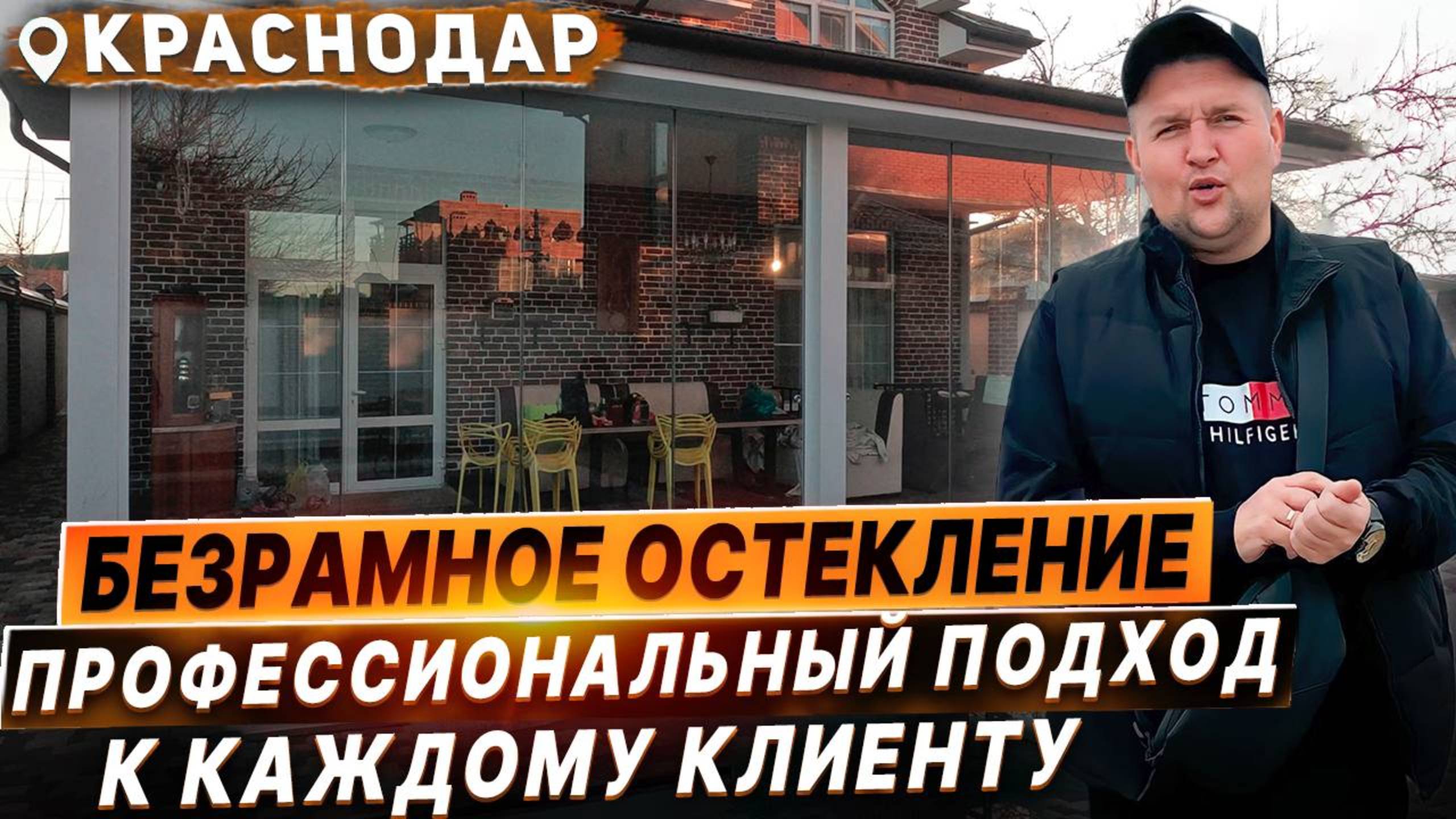 Безрамное остекление в Краснодаре. Панорамное Раздвижное остекление в Краснодаре