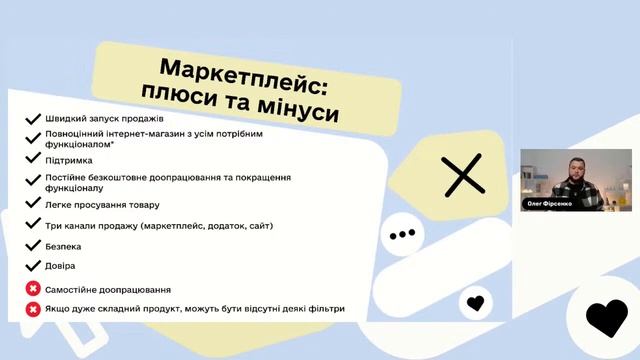 Як обрати канали збуту. Маркетплейс — плюси та мінуси. Олег Фірсенко, продуктовий тренер Prom.ua