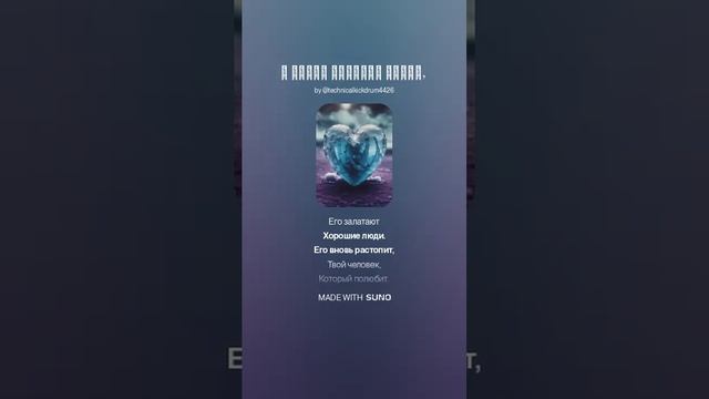 «Лжец» .mp4 #новаяпесня
на стихи Чиркуновой Натальи.