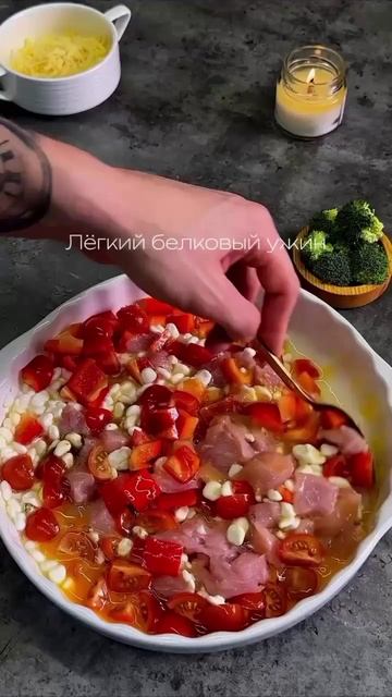 Легкий белковый ужин #ужин