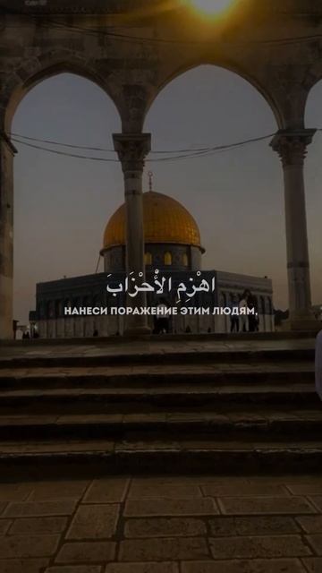 О Аллах, ниспославший Писание и скорый в расчёте.. Дуа против притеснителей. Махди аш-Шишани