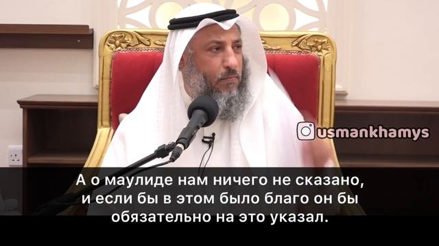Маулид. Шейх Усман аль Хамис