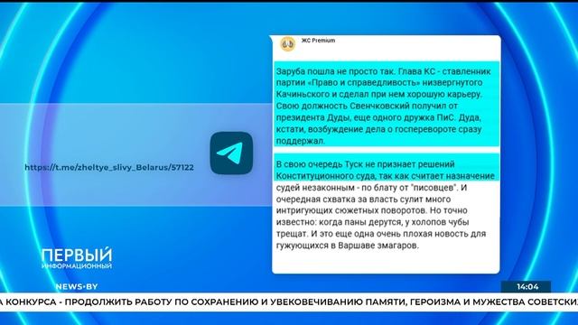 Польские разборки накануне выборов | Чистки госаппарата в США | Кризис во Франции. Вам телеграм