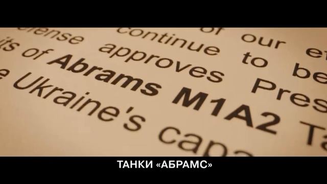 До последнего украинца!