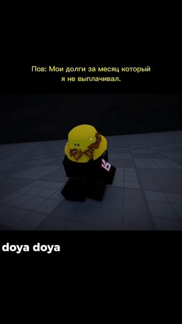 Пов: я не выплачивал долги за месяц.