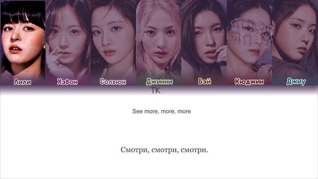 NMIXX - O.O || кириллизация.