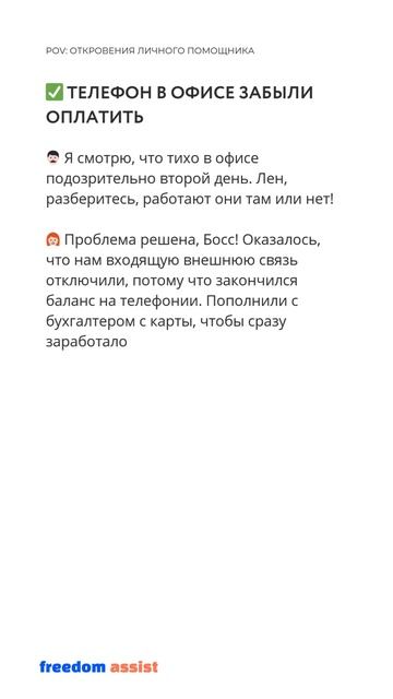 Откровения личного ассистента #делегирование #саморазвитие #психология #психология