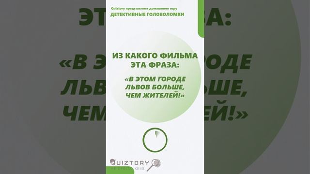 126 серия быстрых расследований от Квиза Детективные Головоломки #quiztory #квиз #shorts