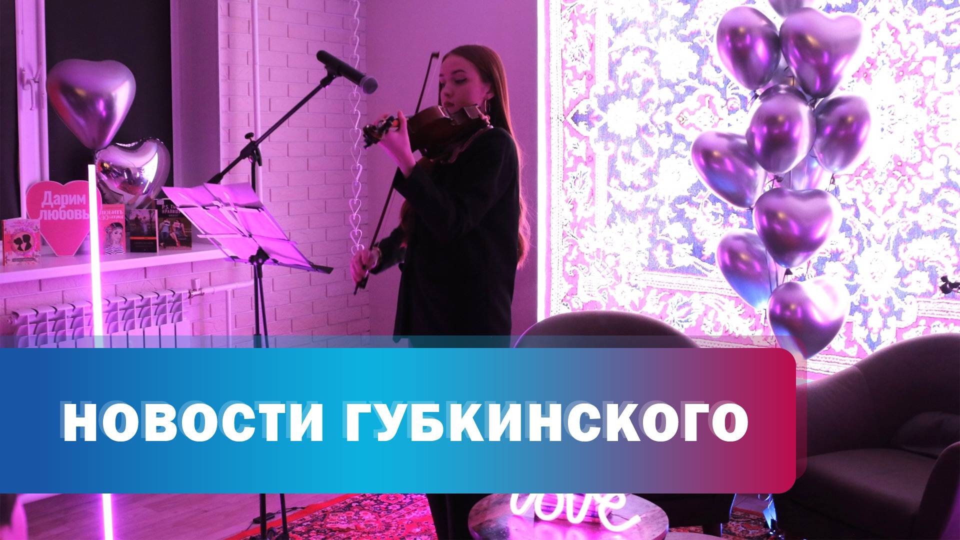 Квартирник в библиотеке