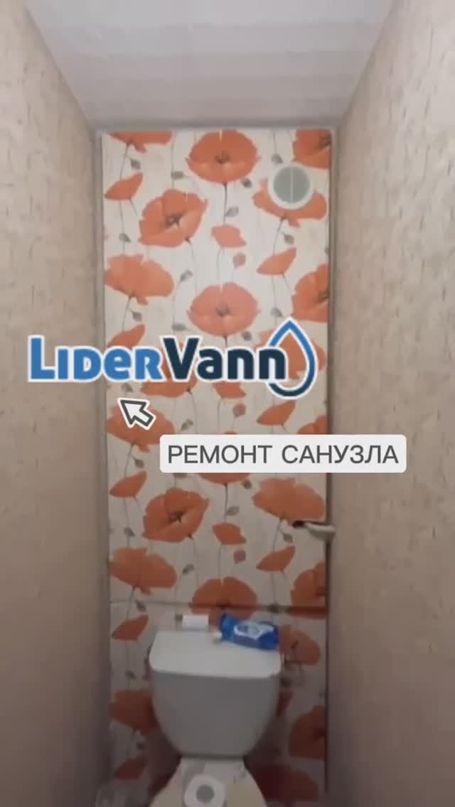 Ремонт санузла  #ремонт #ремонтвквартире #ремонтсанузла