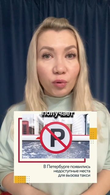 В Санкт-Петербурге появились недоступные места для вызова такси.