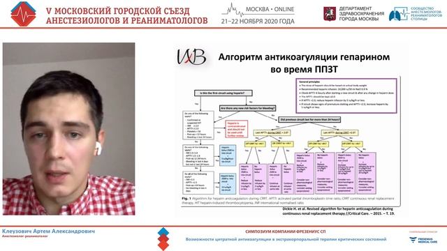 Цитрат антикоагулянт при экстракорп методах Клеузович АА 2020