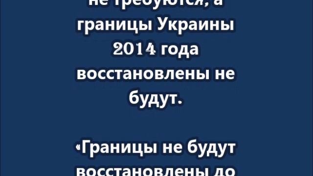 Глава Пентагона Границ Украины как в 2014 году - не будет