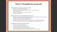 Этапы конструирования психодиагностических тестов