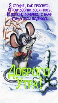 Открытка на утро