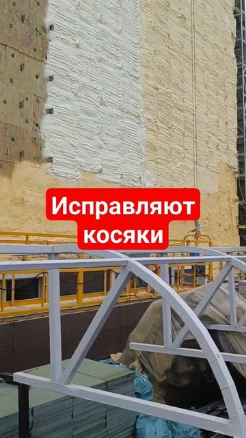 исправляют косяки