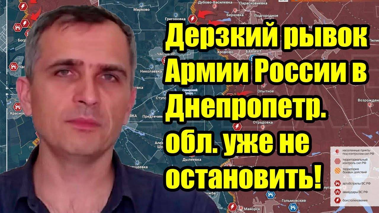 Дерзкий рывок Армии России в Днепропетр. обл. уже не остановить! BCУ быстро теряют позиции! (1)