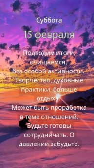 Прогноз на 15 февраля #ведическаяастрология #джйотиш #астрология #прогнознадень #прогноз #гороскоп