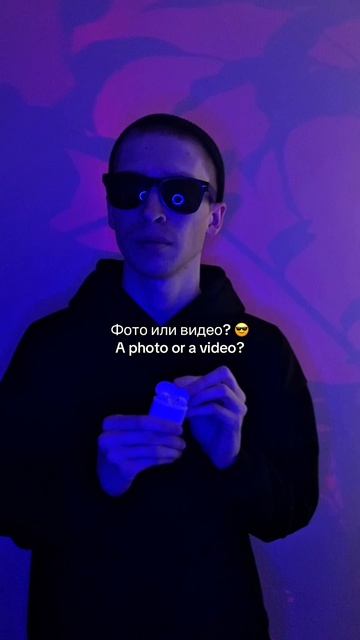 Тренд: Фото или видео 😎 SaityLow