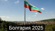 ТАРО #Аврора #гадание Болгария 2025