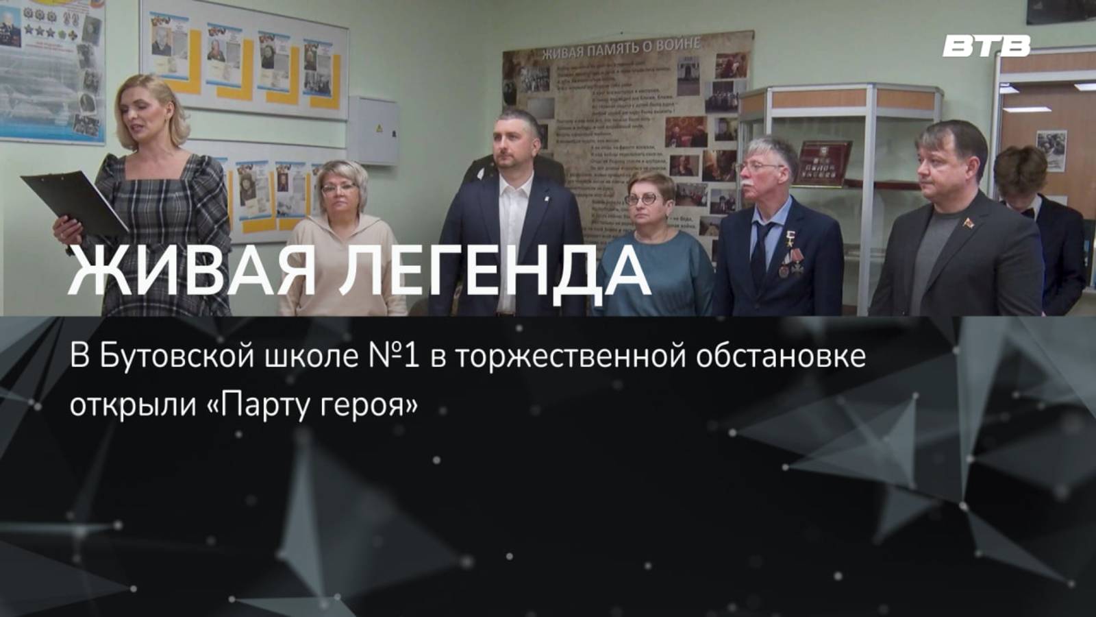 ЖИВАЯ ЛЕГЕНДА