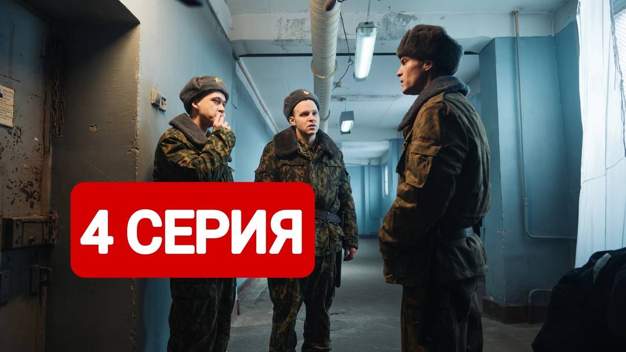 Аутсорс 4 серия Смотреть полостью 2025