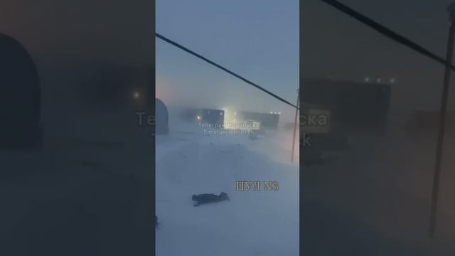 Норильск прямо сейчас.Ветер.