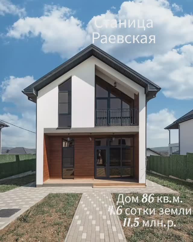 В ближайшем пригороде города Новороссийск-станице Раевской продается С РЕМОНТОМ двухэтажный дом
