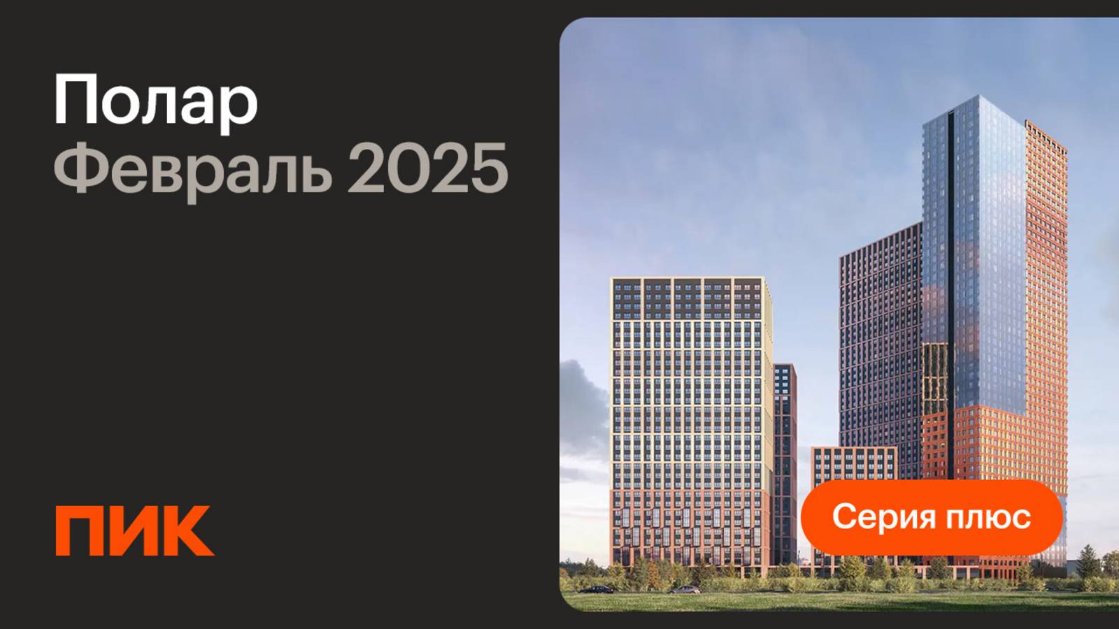Полар 11.02.2025
