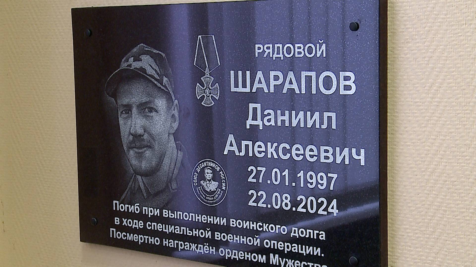 (Рыбинск-40) ДОСКА ПАМЯТИ В ЧЕСТЬ ГЕРОЯ СВО