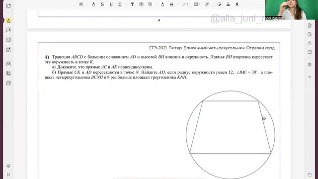Вебинар Планиметрия четырехугольники 17а