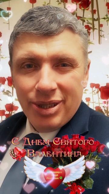 ❤️ С Днём Святого Валентина ❤️ С праздником всех. Желаю красивой и взаимной любви 💘 #любовь