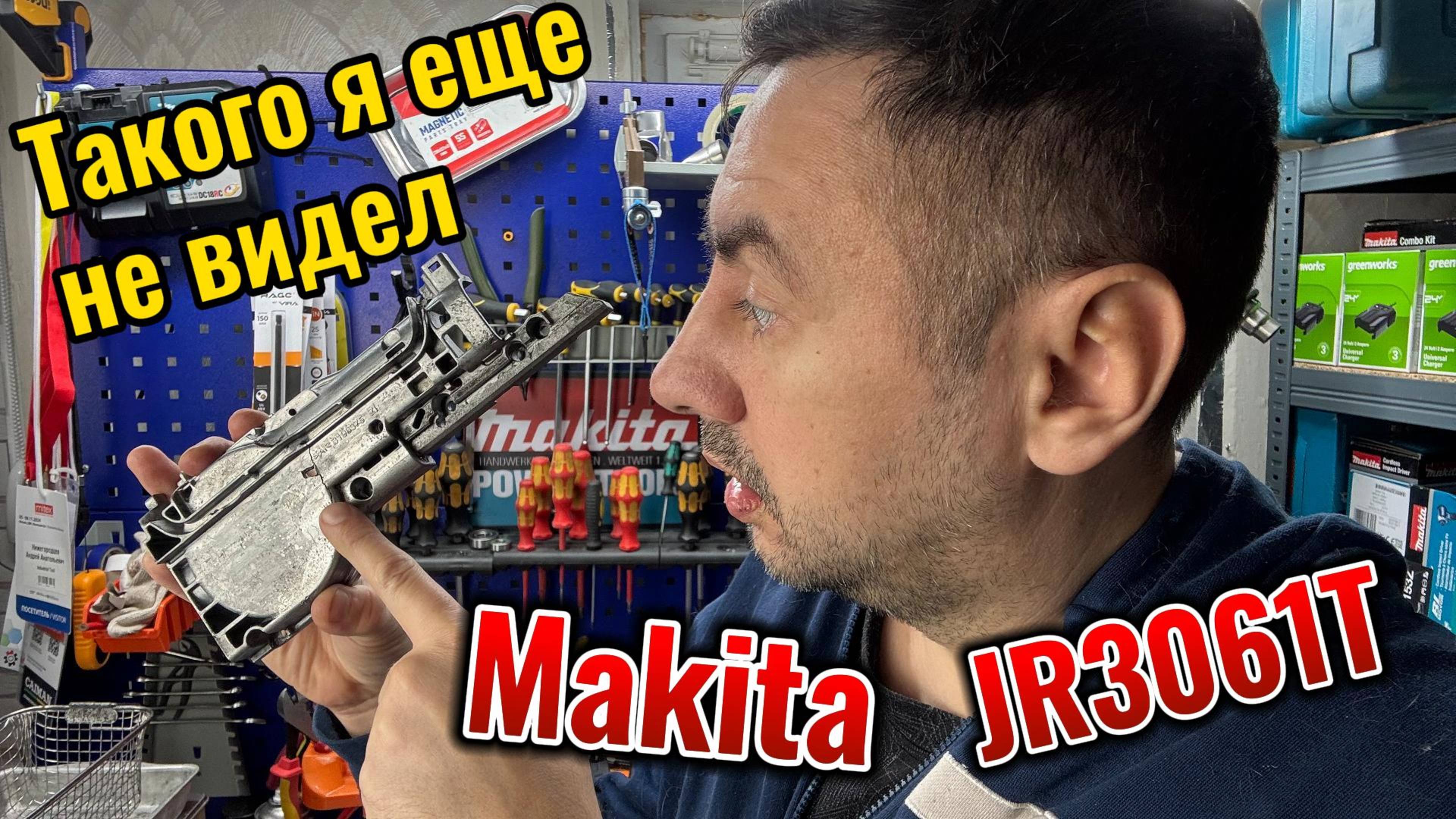 Необычная поломка сабельной пилы Makita JR3061T