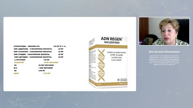 Нутрицевтики в комплексной системе антиоксидантной защиты организма. Dr.Wolz и COPMED.