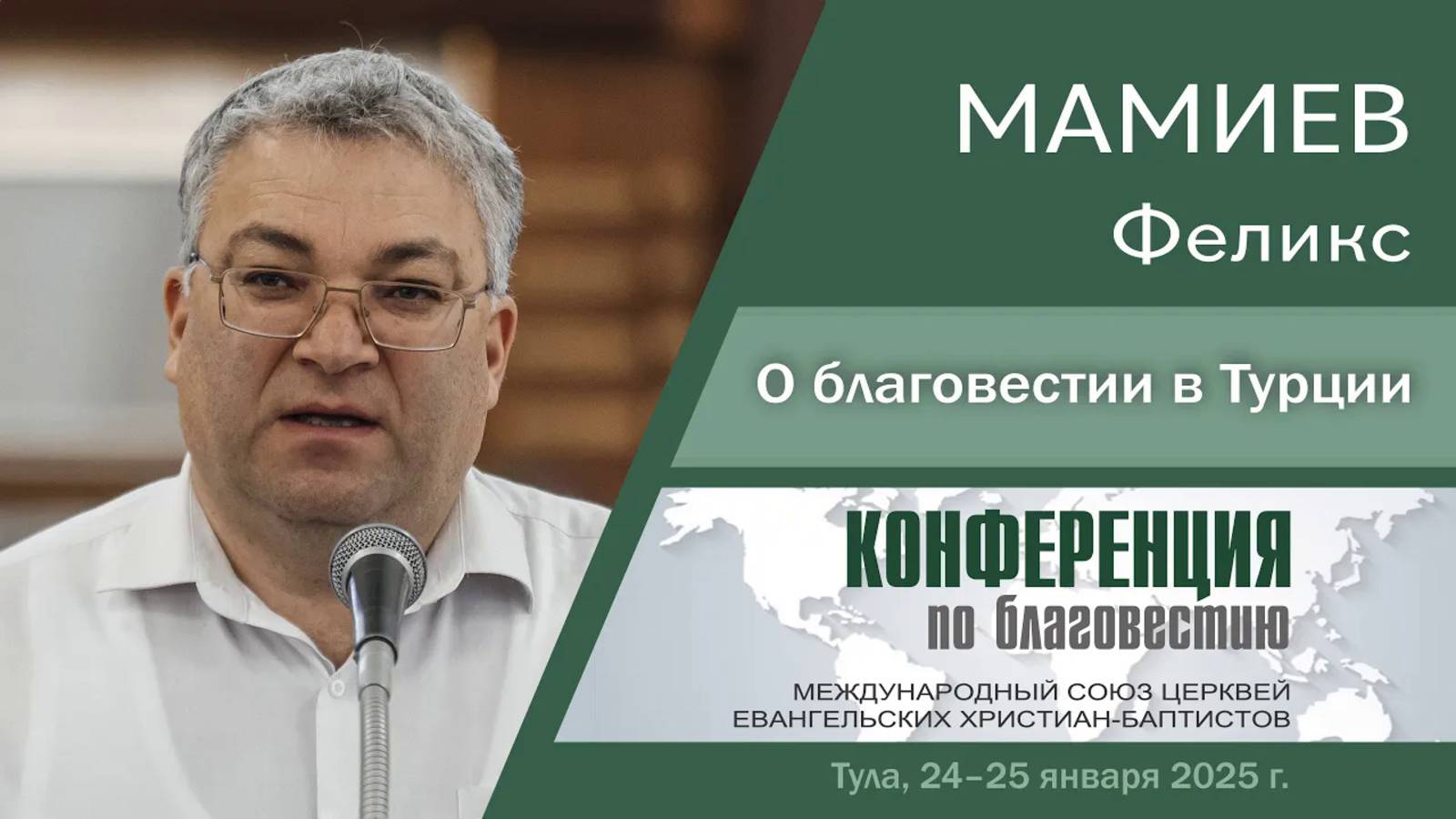 О благовестии в Турции