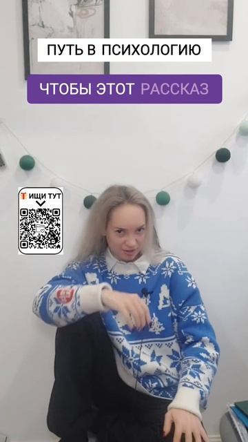Путь в психологию