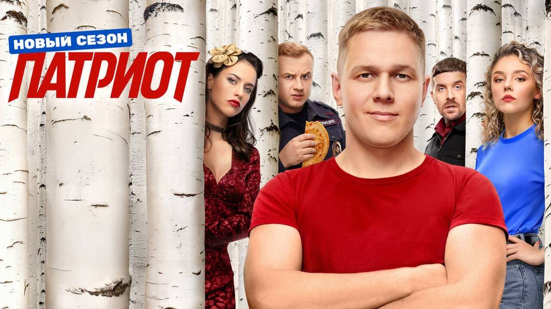 Патриот - 4 Сезон 15 серия Сериал 2025
