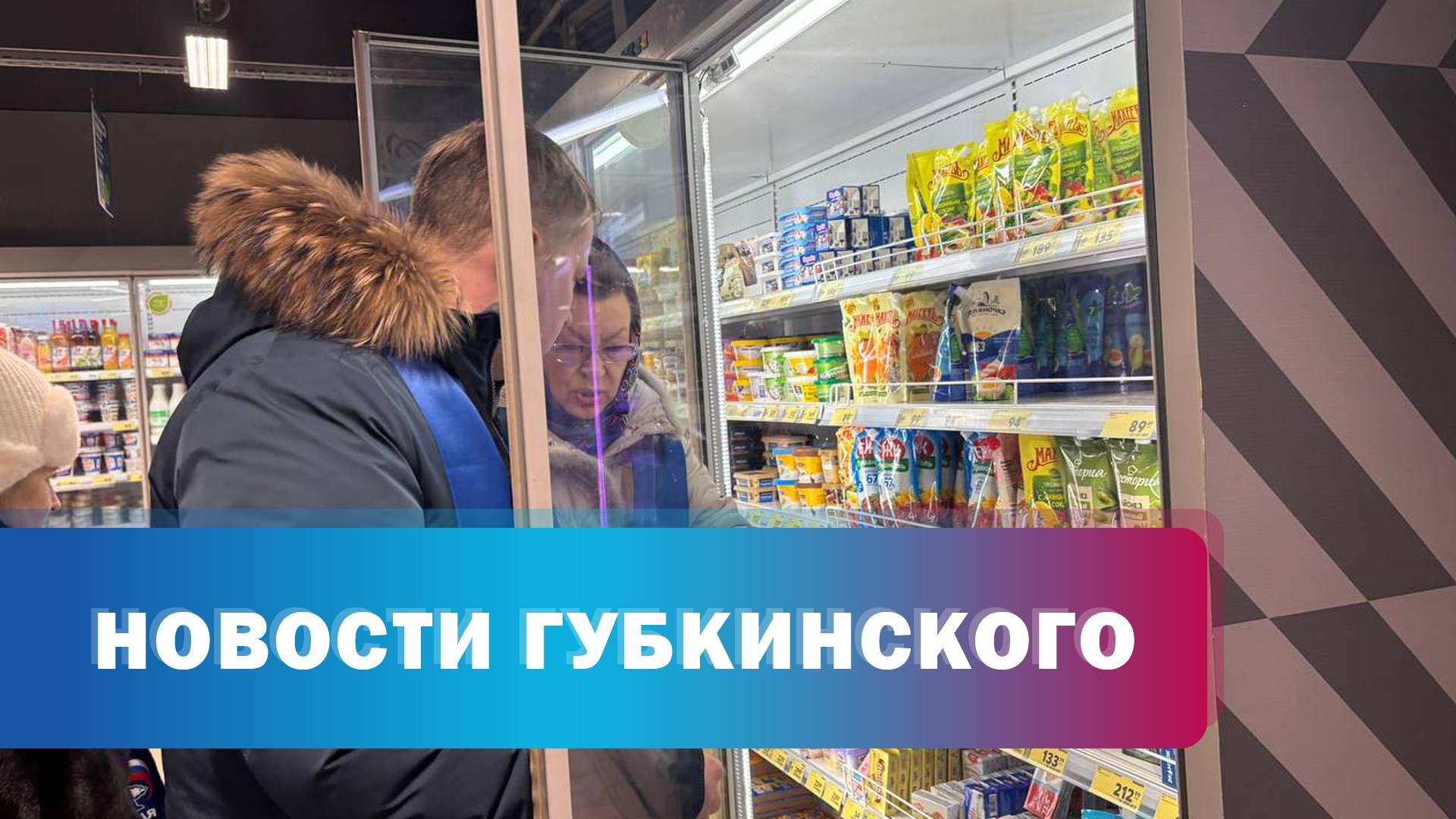 Рейд по молочной продукции