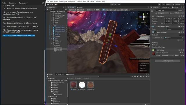 Unity3D - VRChat - 24. Создадим небольшой костёр