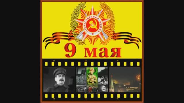 Победа !!!