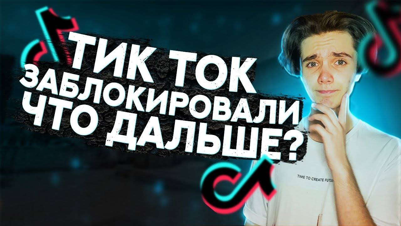 Тик ток заблокировали что делать? Новый обход! Новый мод для тик ток скачать 2025 Андроид и ios!