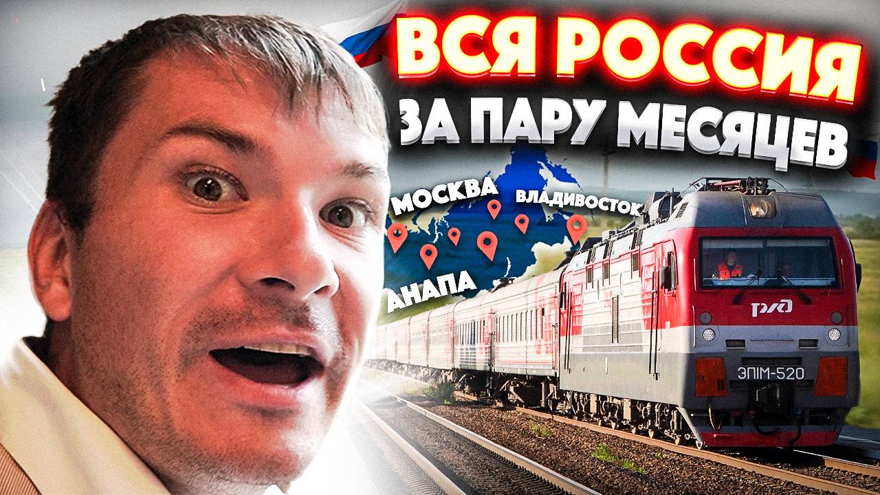 Как я объездил всю Россию и не разорился?