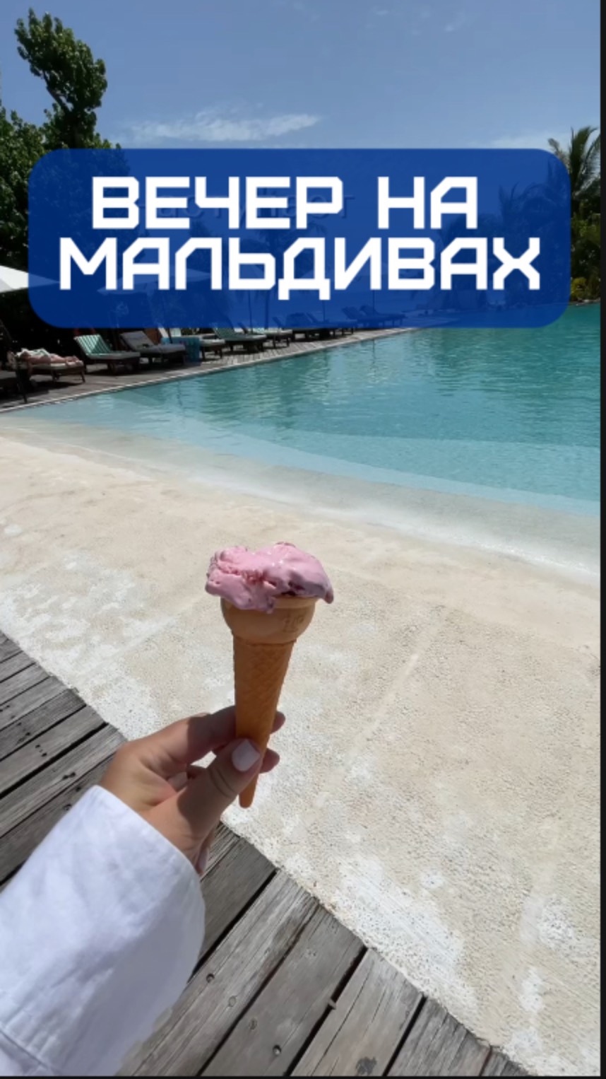 Вечер на Мальдивах