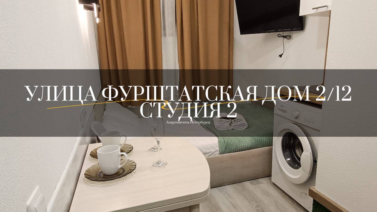 Улица Фурштатская дом 2/12, студия 2. Студии от компании АПАРТАМЕНТЫ ПЕТЕРБУРГА