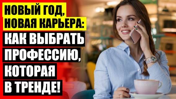 🔥 Работа без образования на дому