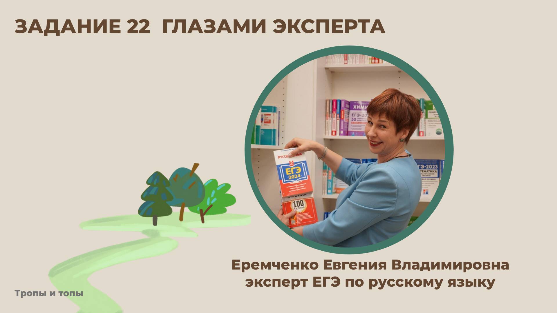 Диалог с экспертом