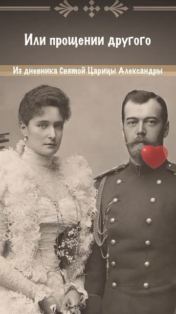 Никогда человек не бывает так прекрасен....Святая Царица Александра