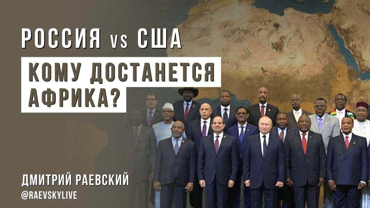 Россия vs США. Кому достанется Африка?